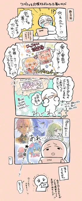 吐き出してもいいですか?
わ…ワンダショォ……! 