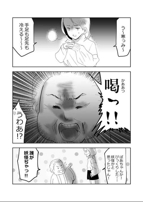 おせっかいばあさまと、孫⁉️👵👩の巻!1/2
#漫画が読めるハッシュタグ 