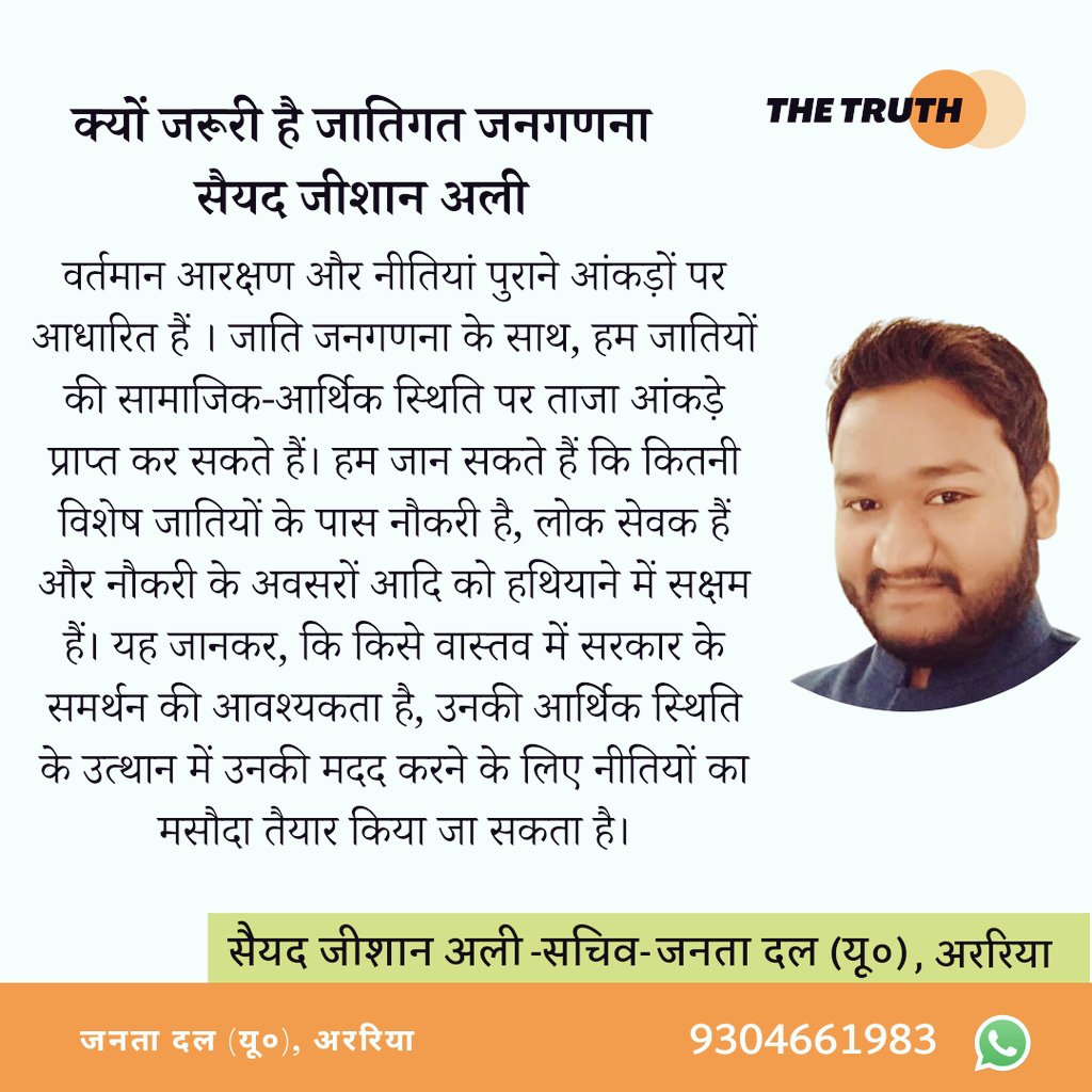 ZeeshanAraria's tweet photo. क्यों ज़रूरी है जातिगत जनगणना - सैयद ज़ीशान अली. https://t.co/86843MvXn9 via @LiveJournal @livejournalru https://t.co/Xzl62uuBuV