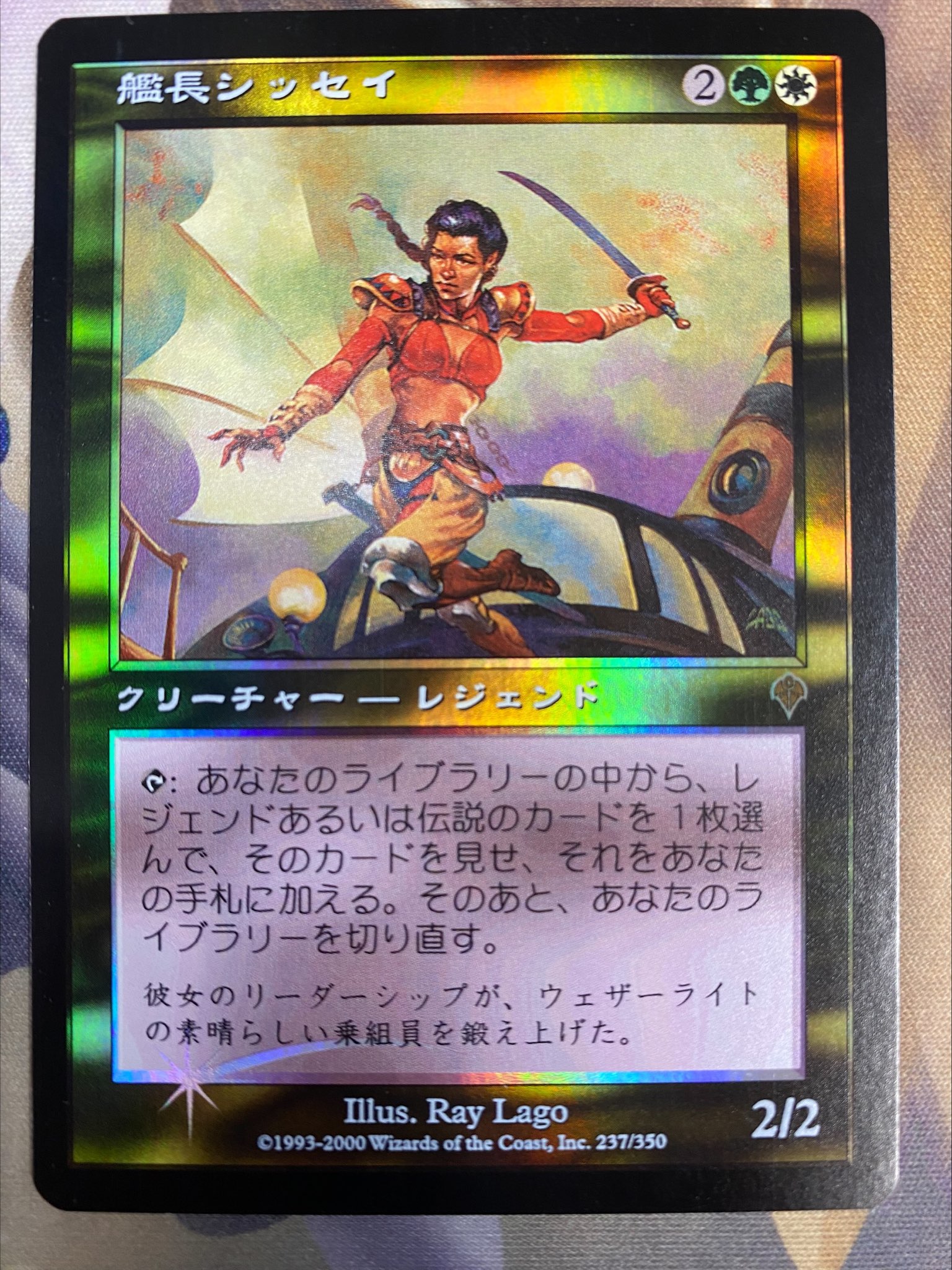 かんなmtg統率者デッキ ウェザーライトの艦長、シッセイ - マジック