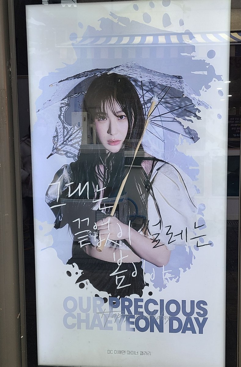 chaeyeon_mi's tweet photo. 챈탄절 생일카페투어🤍
마지막은 전광판 투어☺️
누구보다 빛나는 우리채연이👍
#이채연_누구보다_빛나
#our_precious_chaeyeon https://t.co/WbLlmc8Wtm