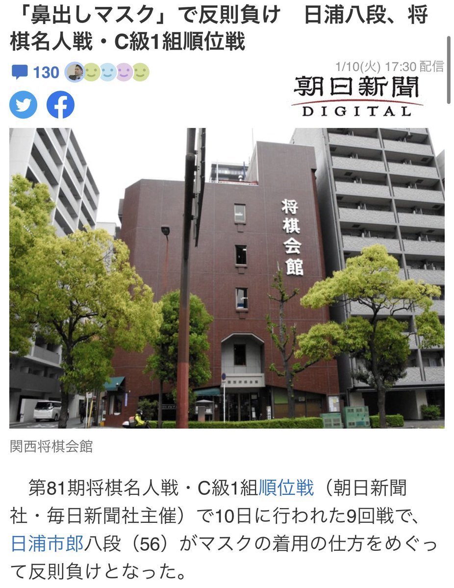 白桜 鼻出しマスク で反則負け 日浦八段 将棋名人戦 C級1組順位戦 T Co Oao4eyvlru Twitter
