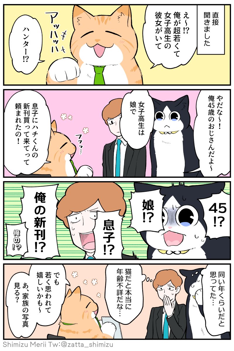 【ブラック企業の社員が猫になって人生が変わった話】第⑤部 集い編 7話目(後半)

★今回多忙によりおまけ絵お休みですすみません!🙏→https://t.co/az3QdQUfar

★次回更新は1/16(月)19時頃になります～
#漫画が読めるハッシュタグ #ブラ猫 