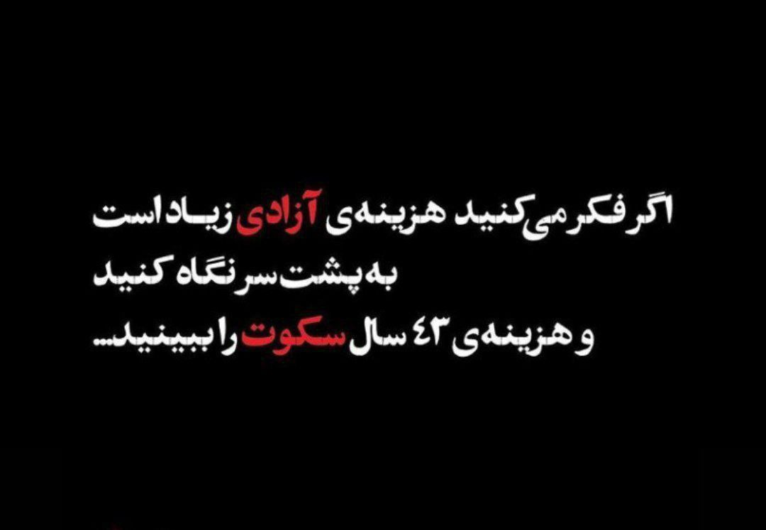 amiireem's tweet image. اگر فکر میکنید هزینه‌ی آزادی زیاد است
به پشت سر نگاه کنید
و هزینه‌ی ۴۳ سال سکوت را ببینید...
#مهسا_امینی
#IRGCterrorists
#Iran