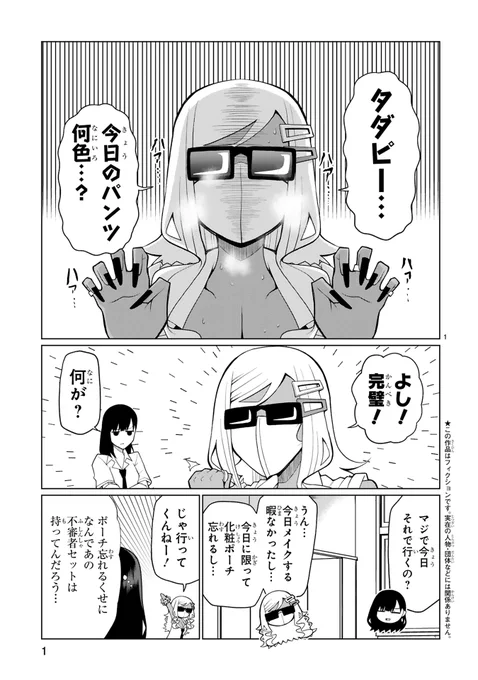 化粧忘れた黒ギャルと正直男が放課後空き教室でなんかする(1/5) #手玉に取りたい黒木屋さん 