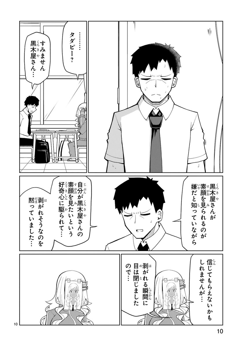 化粧忘れた黒ギャルと正直男が放課後空き教室でなんかする(3/5) 