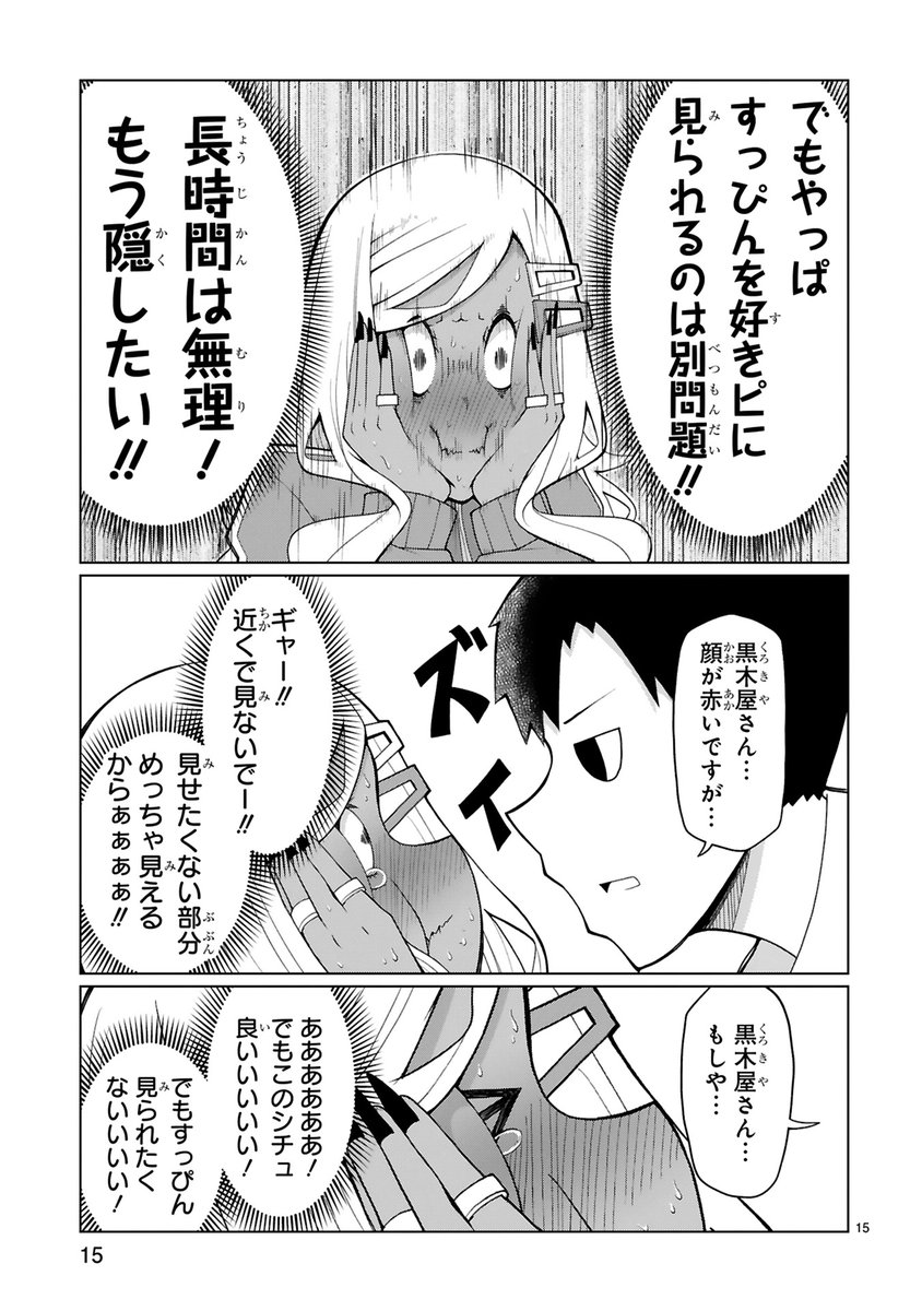 化粧忘れた黒ギャルと正直男が放課後空き教室でなんかする(5/5) 