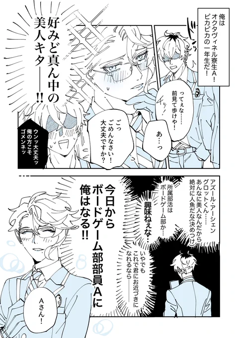 ォクタ寮生Aくんがボ部部員Aくんになった話(モブ→🐙) 