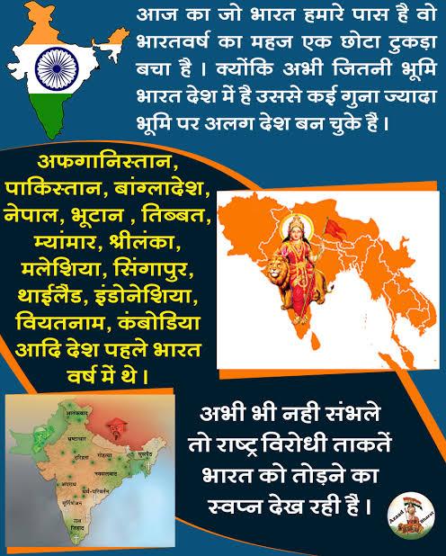 YssSpeaks's tweet photo. The India that we have today is just a small piece of Bharatvarsha. Separate countries have been formed with much greater area of lands.

Countries like Afghanistan, Pakistan, Bhutan, Malaysia, Tibet, Bangladesh etc. were earlier part of India.

#घटता_हिंदू_मिटता_भारत https://t.co/fRjJPl96Ta