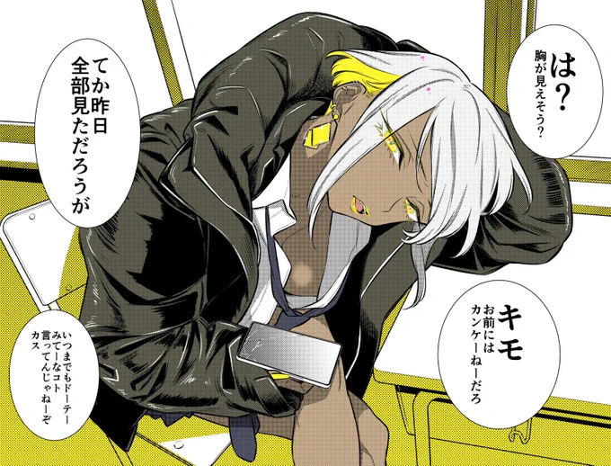 口が悪いギャル 