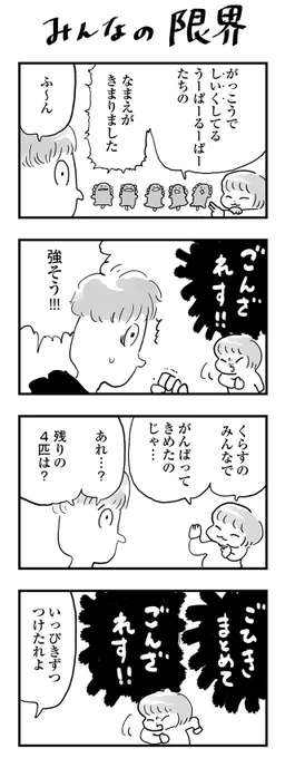 【よりぬき育児漫画】ならもうウーパールーパーでもいいだろ、と思いました。#漫画が読めるハッシュタグ #育児漫画 