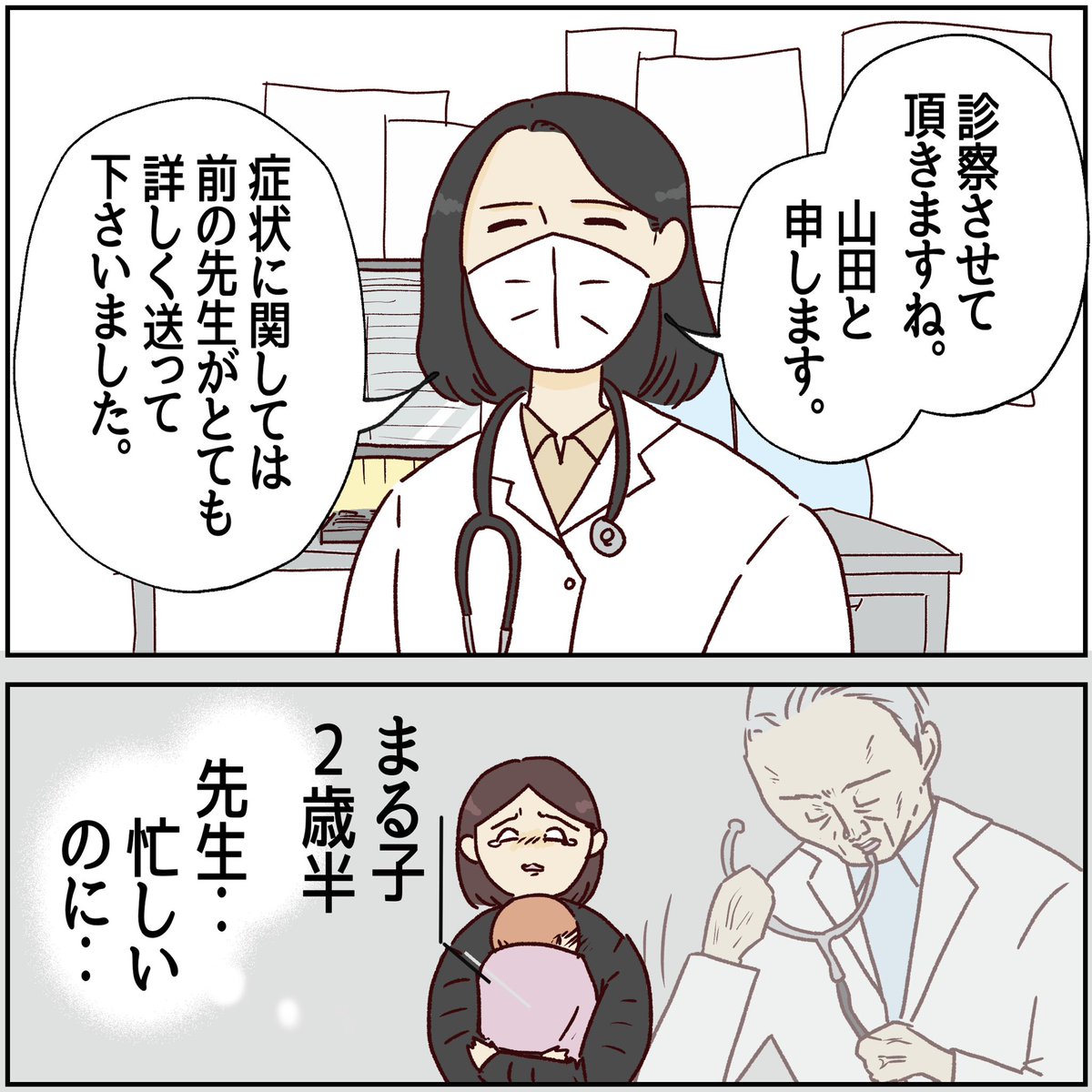 川崎病 手遅れになりかけた話【36】
(1/2)

娘さんはお預かりします。

#川崎病 #エッセイ漫画 