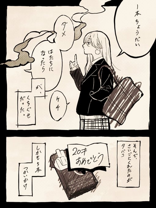 「はたちの思い出」 