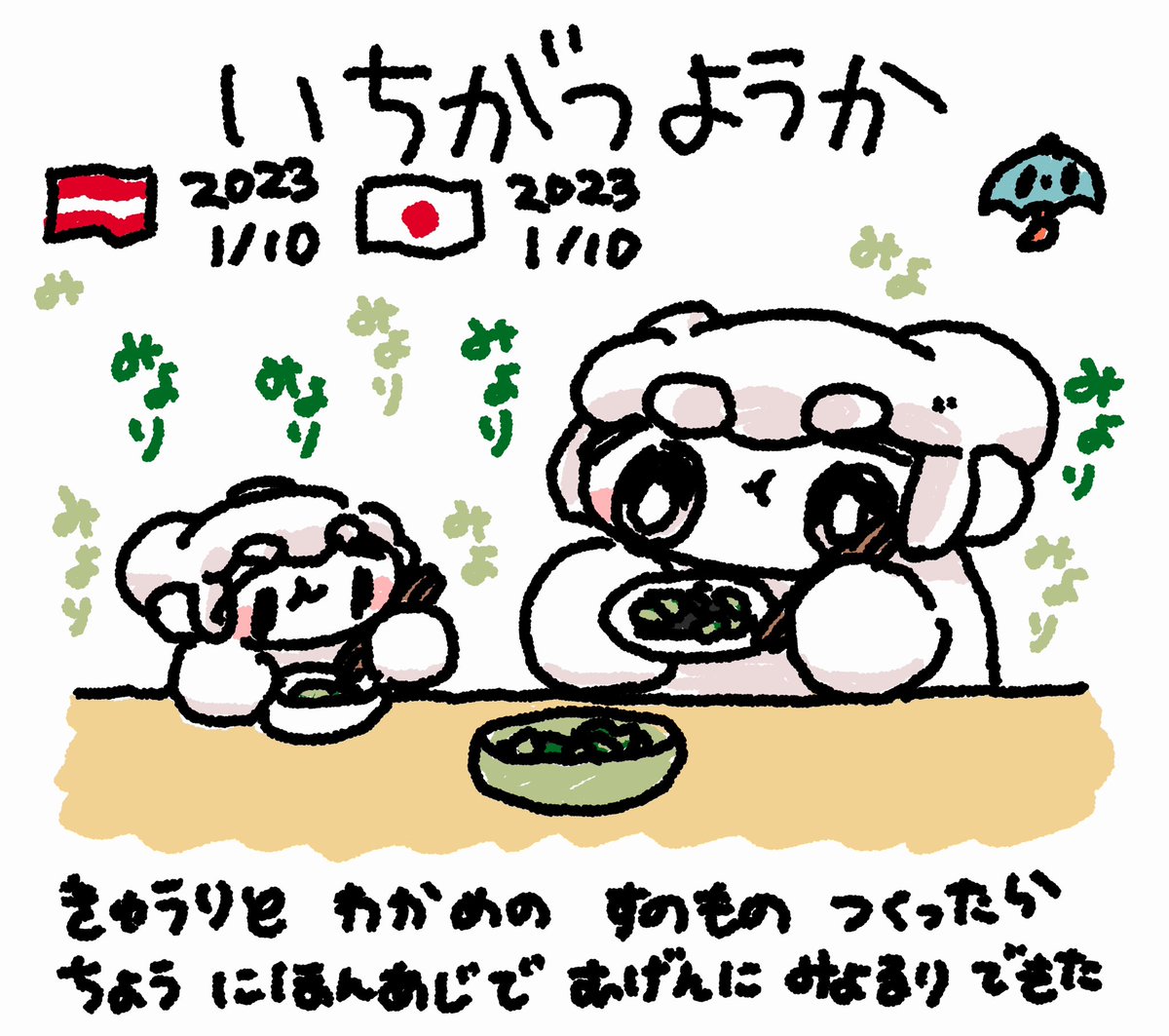 さぼったいむファンファン #おもちにっき 