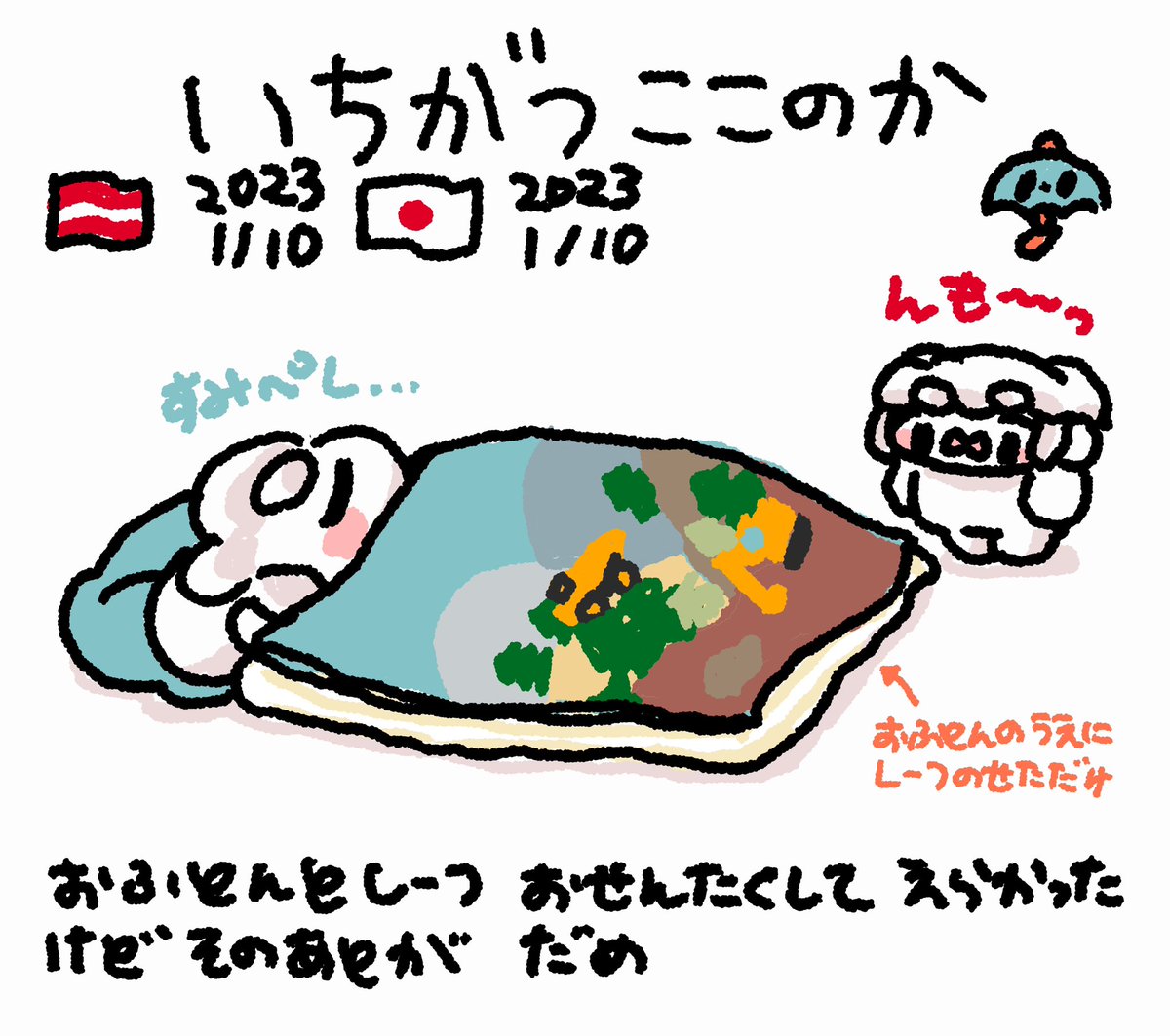 さぼったいむファンファン #おもちにっき 