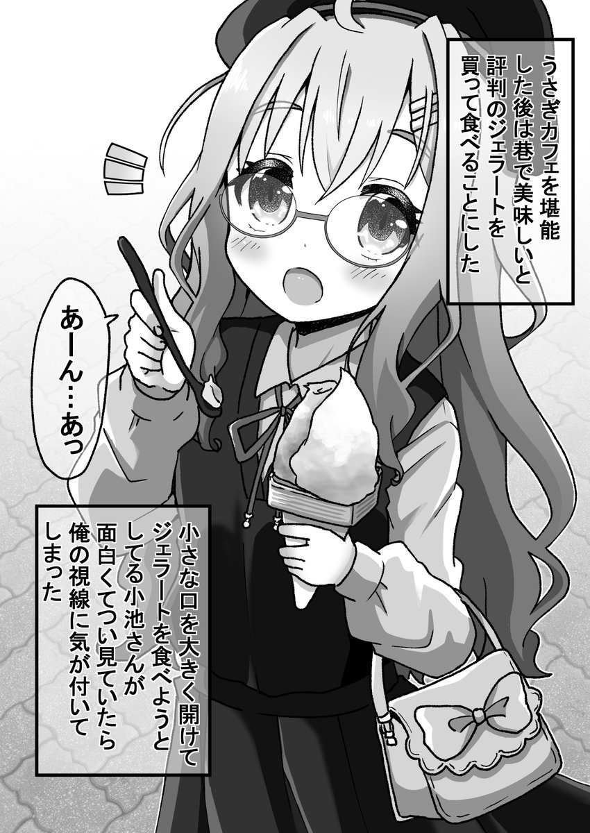 催眠アプリと小池さん13
小池さんは今までジェラートを歩きながら食べたことなどなかったらしく最初は遠慮してたが次第に慣れていったが…デートが進むにつれ少しづつ表情に陰りが見えてきた気がする。
※今回は選択肢はありません(゜□、゜) #オリジナル漫画 #漫画が読めるハッシュタグ 