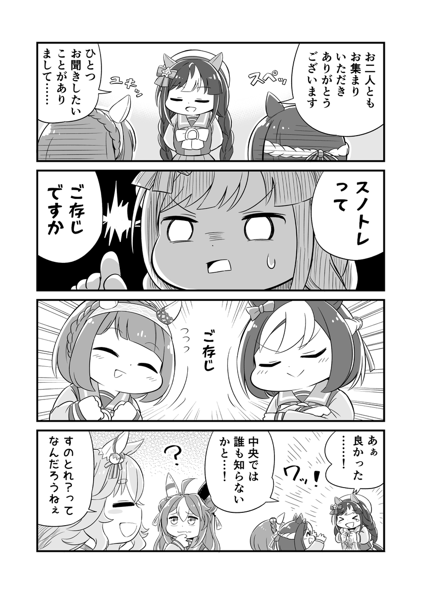 ウマ娘4コマ漫画 雪国のつどい
#ウマ娘 