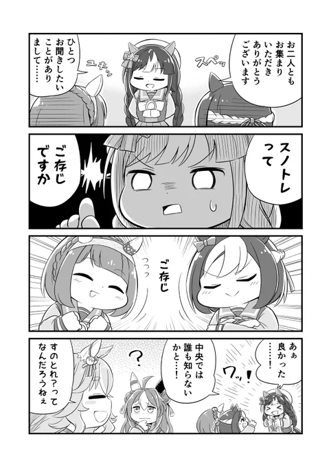 ウマ娘4コマ漫画 雪国のつどい
#ウマ娘 