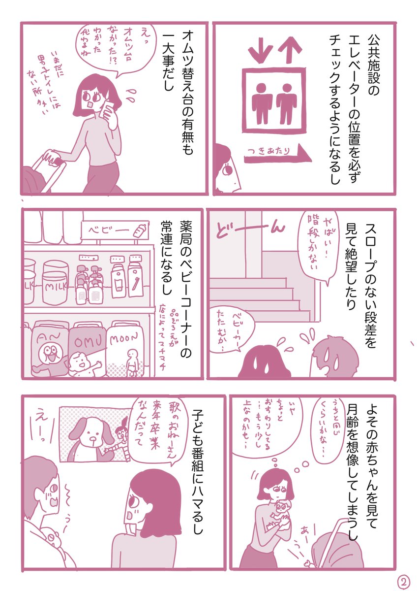 育児について考える漫画、今回は親になると世界がガラリと変わって見える…と同時に、自分らしさがなくなったような感覚に襲われる問題についてです。続きはリプ欄から。 