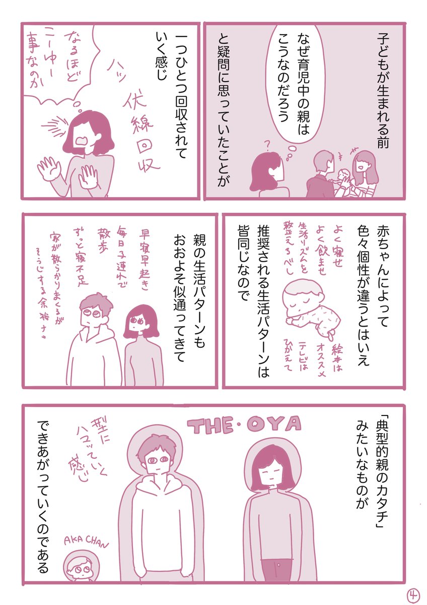 育児について考える漫画、今回は親になると世界がガラリと変わって見える…と同時に、自分らしさがなくなったような感覚に襲われる問題についてです。続きはリプ欄から。 