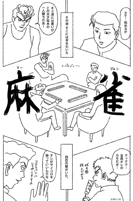 麻雀パロ 