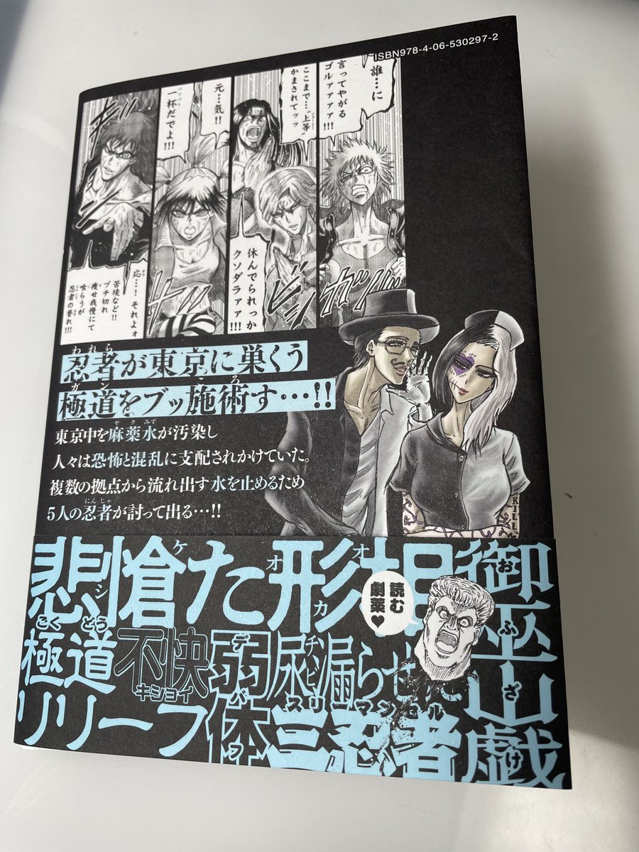 明日1月11日、忍者と極道11巻発売です!
COOLな左虎の表紙が目印なのです。
相変わらず紙で読むと画面の圧が5割増くらいに感じます。
皆様是非、書店や電子書籍にてお買い求め下さい!! 