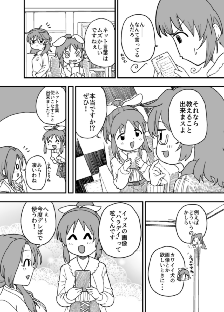 デレぽの若い子は知らなくて良いっスよ