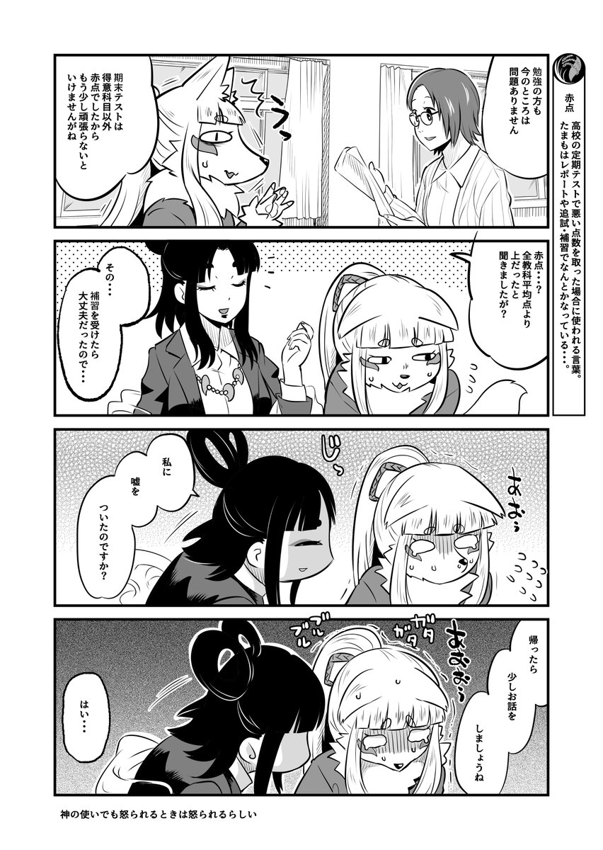 学校生活に憧れて女子高生に化けるも、術が未熟で化けられていないことに気がついていない伏見稲荷のおキツネさま、周りの同級生も気を使って気付いてないフリをしてくれてるきつね漫画・三者面談(2/2)