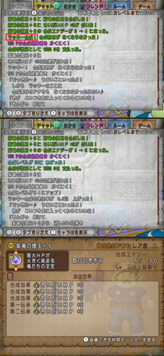 ラッキー合成4連発‼️

リーネの扱い上手くなったかな🤣

#DQ10 #ドラクエ10 #アンドレアル