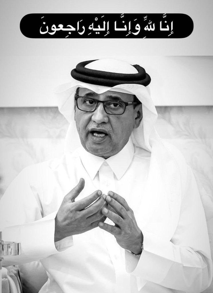 رحم الله سعود بن عبدالعزيز المهندي نائب رئيس الاتحاد القطري والآسيوي لكرة القدم وتغمده بواسع مغفرته ..
خدم وطنه بكل إخلاص وتفان، فتعازينا لأسرته الكريمة ولنا جميعا وللاتحادين القطري والآسيوي ..
إنا لله وإنا اليه راجعون ..