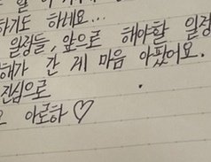 팬들이 미안하다고 하지 말라니까
그 부분 공백으로 남겨둔 게
난 더 가슴이 찢어진다구........