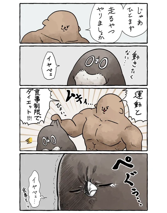 ダイエットするアデリーペンギン。(2/4) 
楽して痩せたい……!!
続くペェン💪
#漫画 #イラスト #アデリーペンギン 