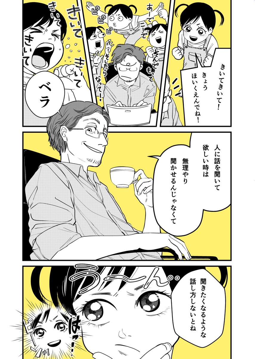 叔父に話を聞いてもらいたい姪っ子の話

#漫画が読めるハッシュタグ 