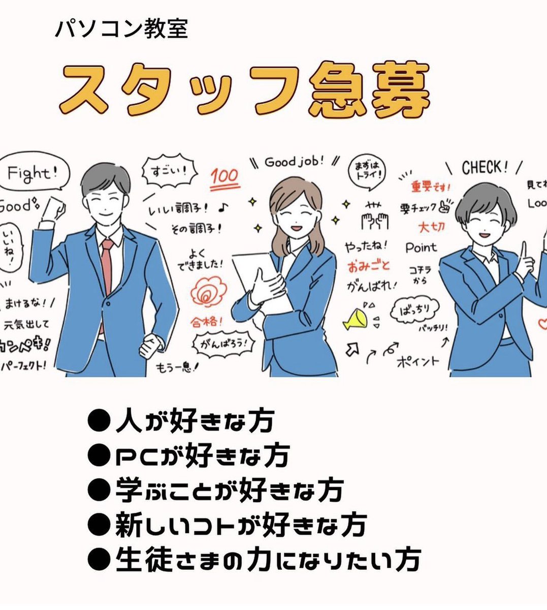 今日も１日お疲れ様です♪
本日はスタッフさん募集のお知らせです☺️

社員希望も受付中🙆‍♀️

パソコンが好き
人が好き
スキルアップしたい

そんな方はぜひ！
e-tracks.jp/entry/entry_ko…

#長野県上田市求人
#パソコンインストラクター求人
#アリオ上田 2階にあります🍀