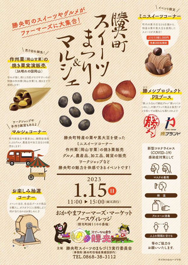 子どもとおでかけ 岡山イベント情報