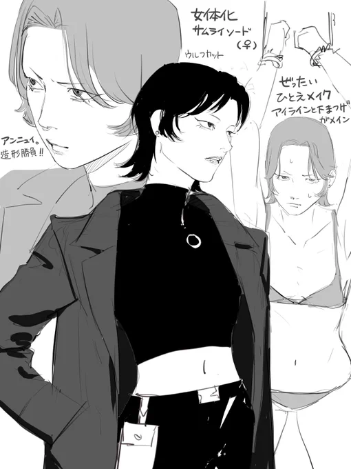 サム○女体化 