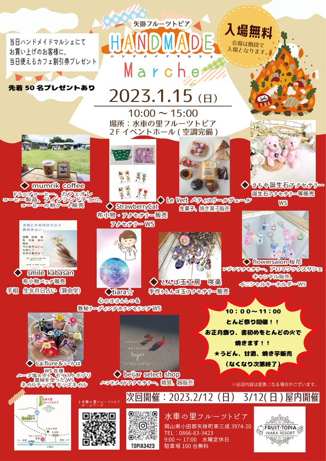 子どもとおでかけ 岡山イベント情報