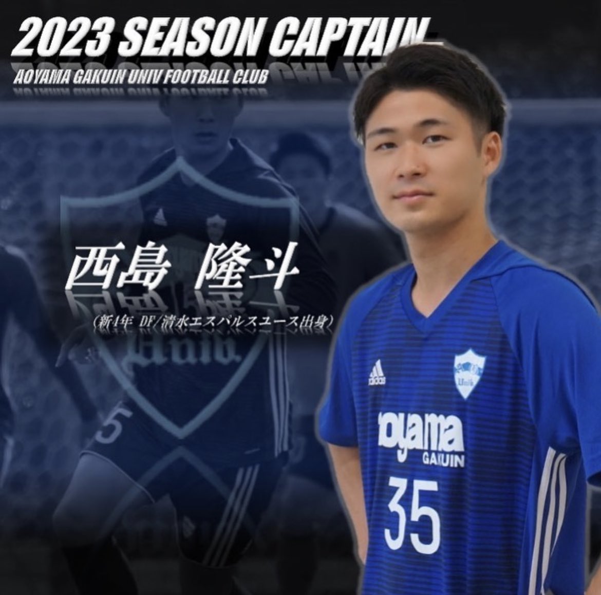 青山学院大学体育会サッカー部 選手支給ウエア