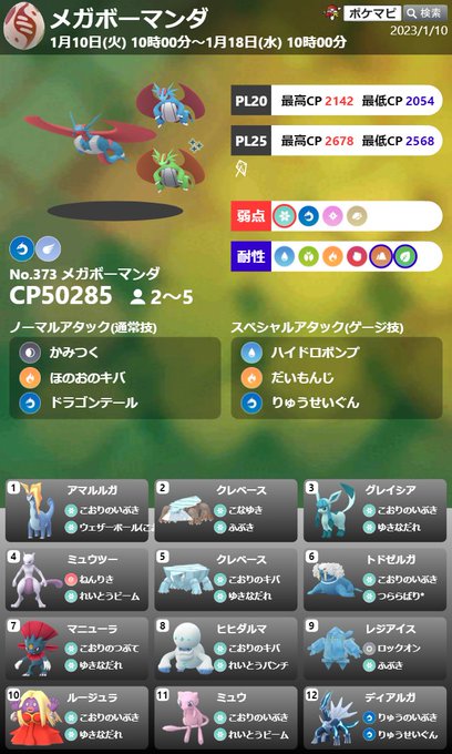 招待レイド掲示板のtwitterイラスト検索結果