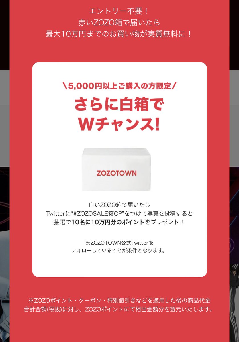 akane1o28's tweet photo. おみくじ大吉だったおかげなのか、
ただ単に5,000円以上購入だからか…
いずれにしてもちょっとうれしい。

ポイントは当たらなくとも
今年もいっぱいお世話になります😌

#ZOZOSALE箱CP #大吉
#あけましておめでとうございます https://t.co/tPcEaIf5Mh