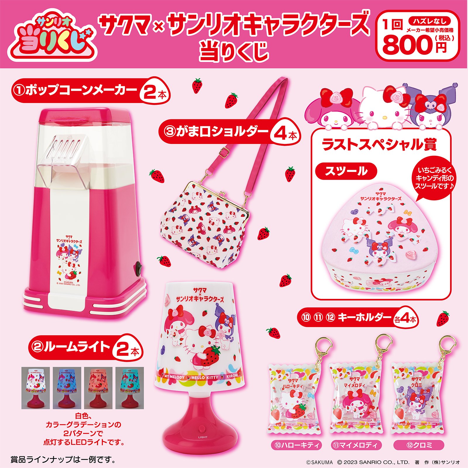 サンリオキャラクターズ当りくじ ロット販売
