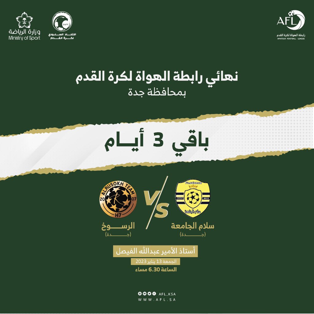 ⏳ | باقي من الزمن
.
.
.
🏆 نهائي #دوري_الهواة_لكرة_القدم
📍جدة