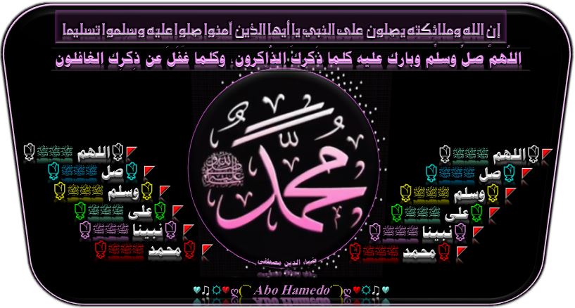 @almomani87 @mohmmed14347 @5hr0xXJ7EhumMES @hh7637596 @osamah32568005 @JihaneKhoudja @La50__ @xilc_u @Khadija_J17 @saiedmasood123 @abwrshyd19 @zany_far @Emad13Mostafa @MoustafaElissa1 @GHARIBmylove22 @gernas_q8ty @abeer86420248 @hamid11148 @tarekahmady22 @HKamella @alhrby303 @ali123456789900 @PASUMNOSUNNI @IShahzad2011 @endahsang @TLJth9t8v0UQl67 @AyeshaAMalik1 @RimBhc @shaz_gujar @SafeerButt4 @Frhb2hE38zTMO9f @FarooqSaggu @SamerAmeer @Sallslam @KholoudDje @MrNaassir @mohsinmalvi19 @HussainMamoni @k_alsalme @Sangry_89 @mawarbe08 @M__Ossman @Anjum_03 @balouch121 ❤️🌸🌴ﷺمُحمّدﷺ🌴🌸❤️ ❤️🌸🌴ﷺمُحمّدﷺ🌴🌸❤️ 🌿ﷺ🌹🌸ﷺمُحمّدﷺ🌸 🌻ﷺ💚ﷺ🌹ﷺ🌿ﷺ🌹 🌻ﷺ💚ﷺ🌹ﷺ🌿ﷺ🌹 🌻ﷺ💚ﷺ🌹ﷺ🌿ﷺ🌹 🌻ﷺ💚ﷺ🌹ﷺ🌿ﷺ🌹 🌴🕋اللهم صل وسلم على نبينا محمد🕋🌴