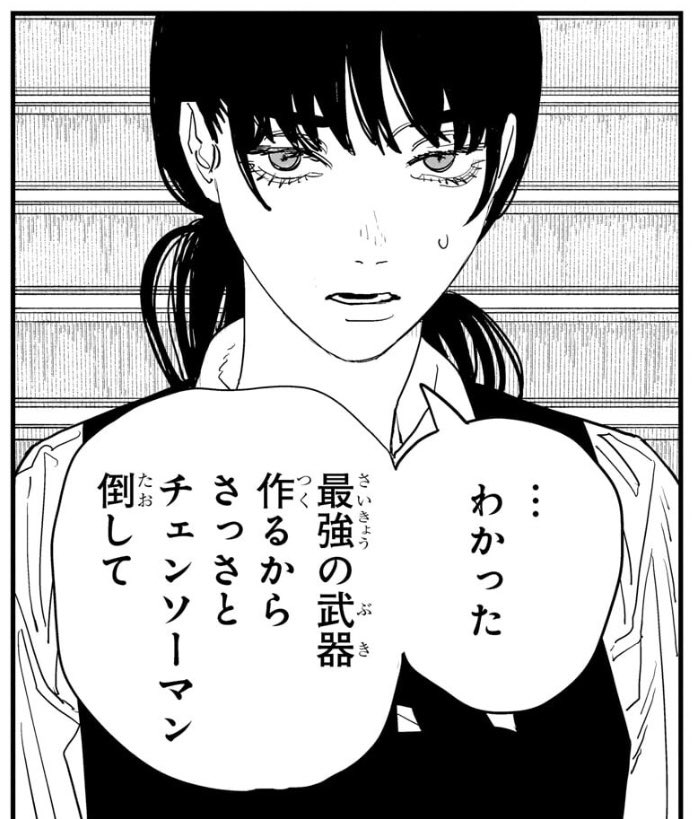 チェンソーマン 第117話 デンジ脊髄剣にはならないだろうって思いたい