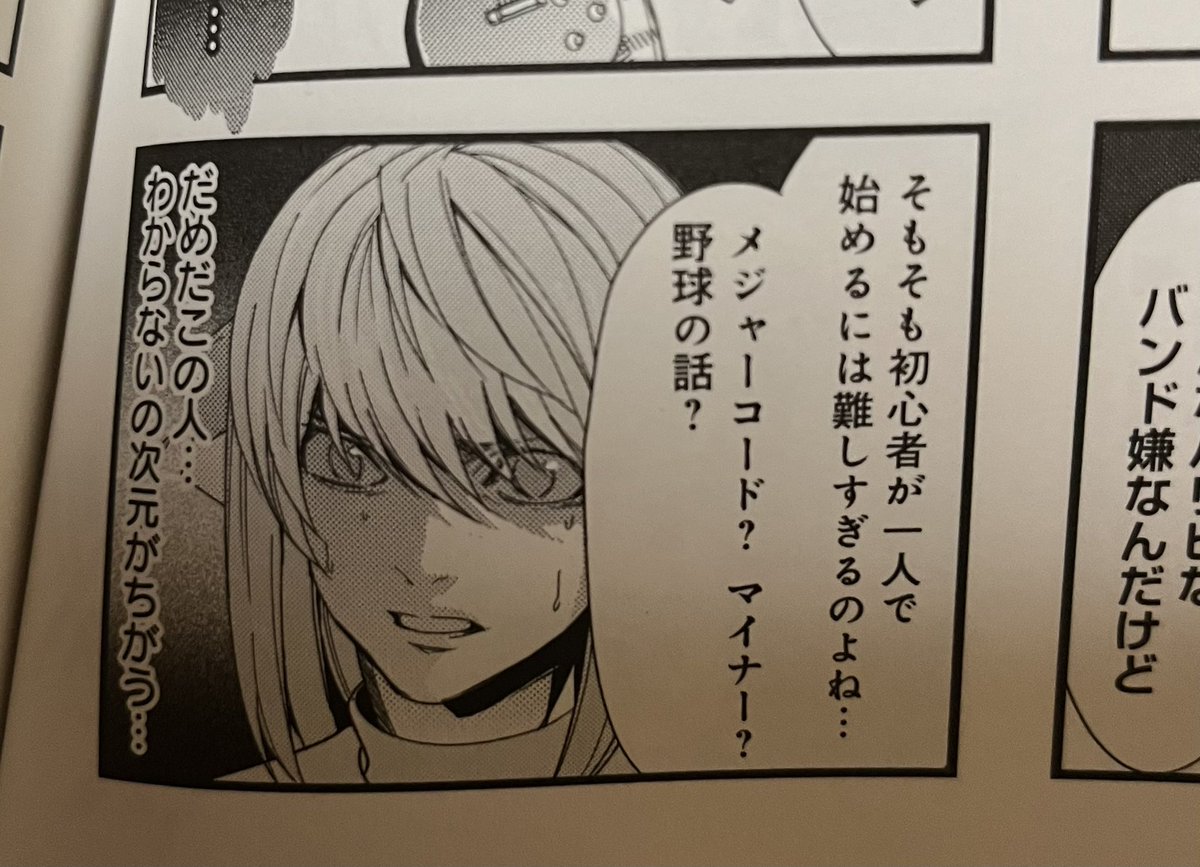 最近になってデスノートを網羅した自分にはタイムリーすぎるネタで嬉しい >ぼざろ①巻 