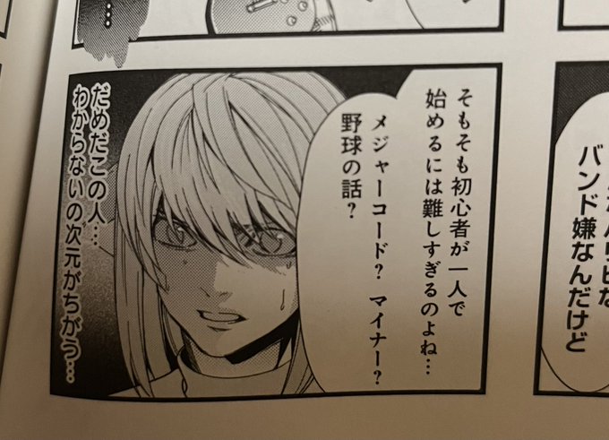 最近になってデスノートを網羅した自分にはタイムリーすぎるネタで嬉しい >ぼざろ①巻 