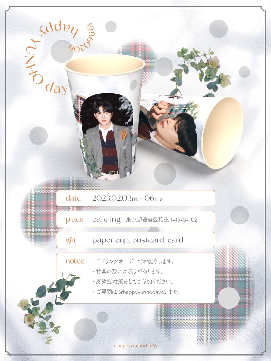 happyyunhoday26's tweet photo. 𝘏𝘢𝘱𝘱𝘺 𝘠𝘜𝘕𝘏𝘖 𝘋𝘢𝘺 ❅*॰ॱ･*:.｡❁ 

ユノのお誕生日をお祝いしてカフェイベントを行います🍓

🗓 2023.02.03-06
☕️ cafe ing @Ing_Cafe 東京駒込

たくさんの皆様のご参加をお待ちしています✨

 #YUNHO  #UKNOW  #ユノ  #ユンホ  #���プホ  #カップホルダー  #センイル  #東方神起  #TVXQ https://t.co/mGHe6TBcJx