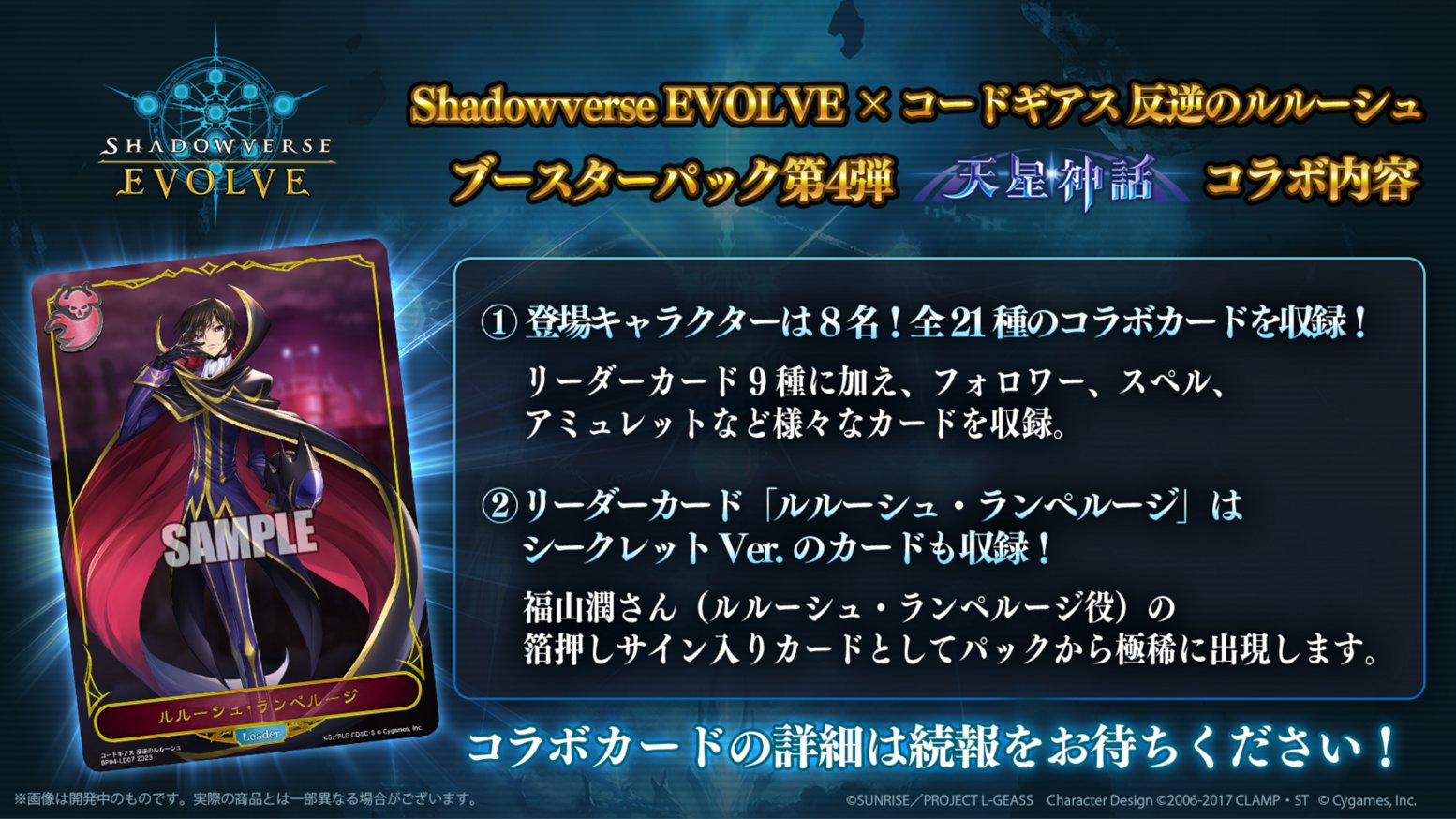 シャドウバースエボルヴ】ルルーシュ・ランペルージ リーダー