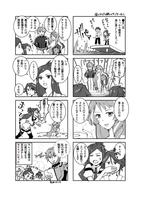 アラド隊長!おめでとう!絶ラのまさかの活躍に感動した!

新規絵間に合わなそうなので、以前に「ゆるデルタ」に寄稿させていただいたキレイなアラドとパリピメッサーを…
 #アラド・メルダース生誕祭2023 