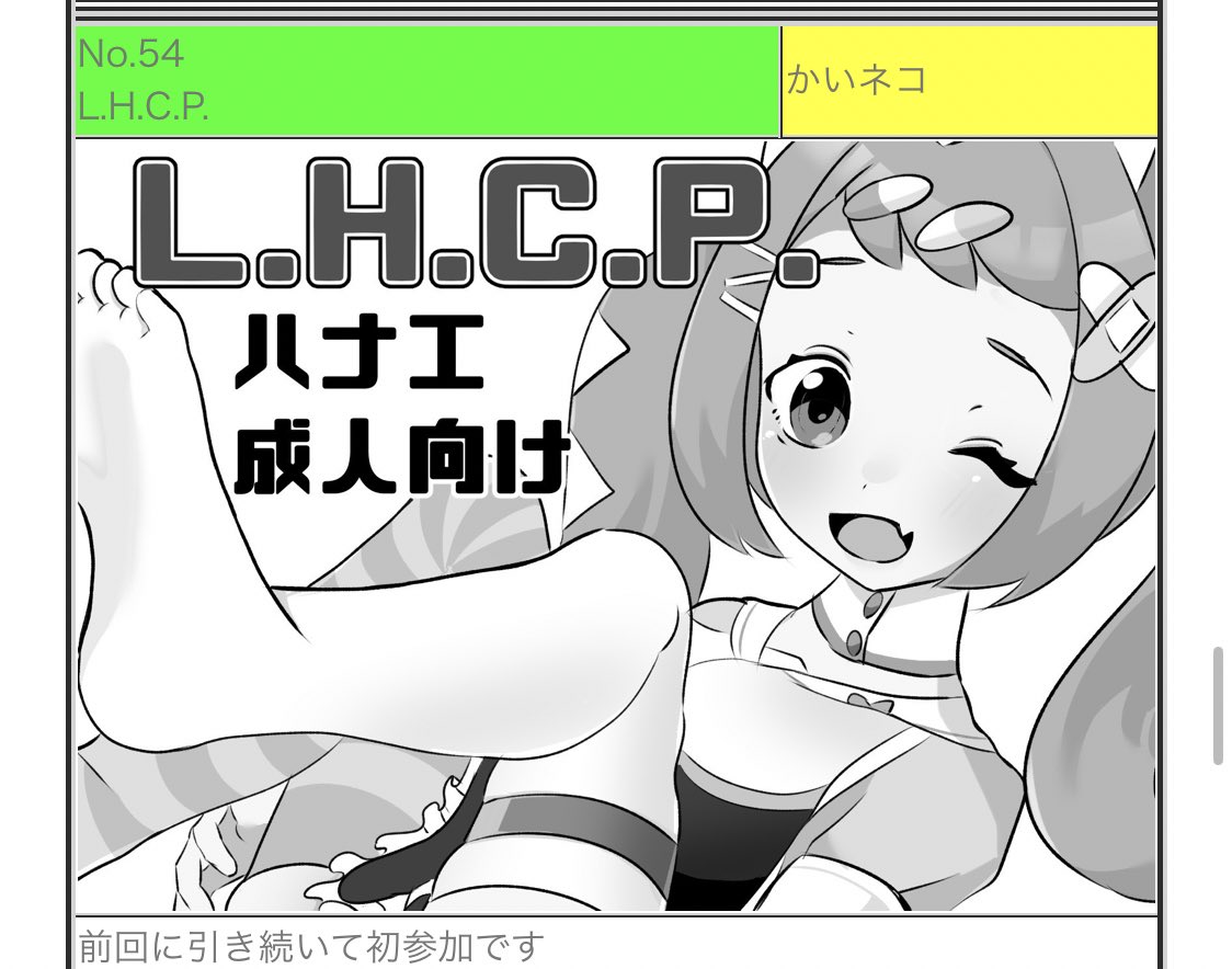 1/21のSanctum Archive chapter.2にハナエ成人本出します、ヨロシク

No.54です 